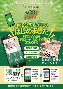 LINE公式アカウントはじめました